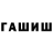 Героин герыч Lana Trewa